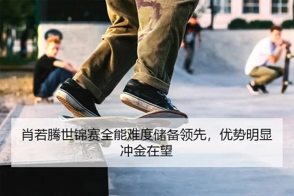 xiao-ruo-teng-shi-jin-sai-quan-neng-nan-du-chu-bei-ling-xian-you-shi-ming-xian-chong-jin-zai-wang-2-249.jpg